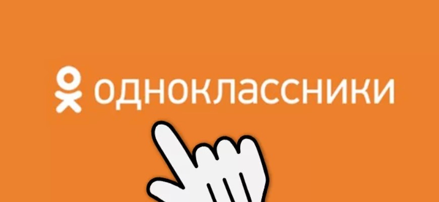 Соцсеть «Одноклассники» полностью перезапустит ленту новостей